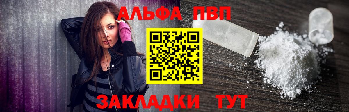 Сергиев Посад  A-PVP VHQ  А ПВП  APVP Crystall  Вход с VPN 