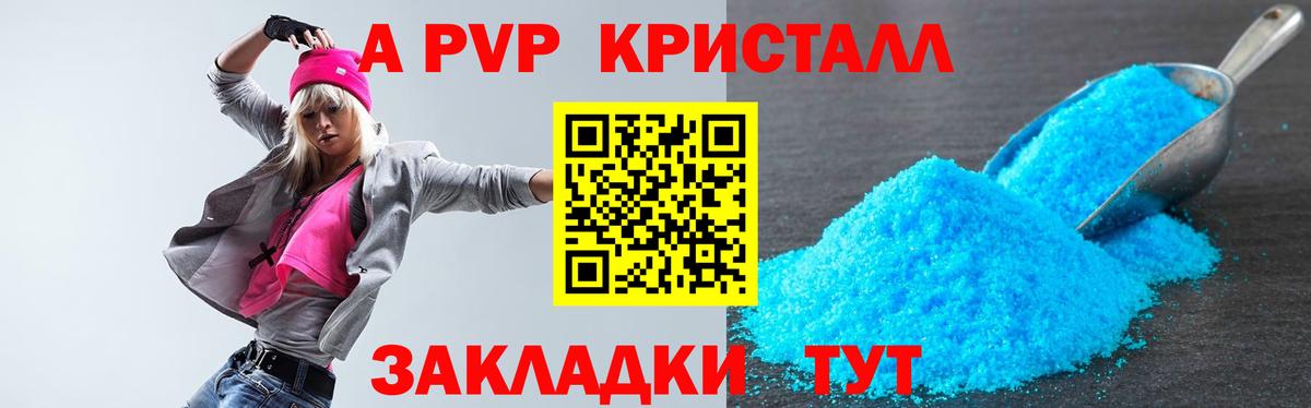 Alpha-PVP крисы CK Сергиев Посад