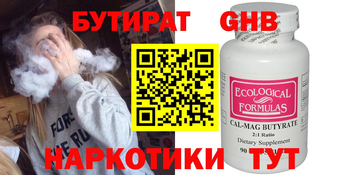Бутират жидкий экстази  Вход с VPN  Сергиев Посад 