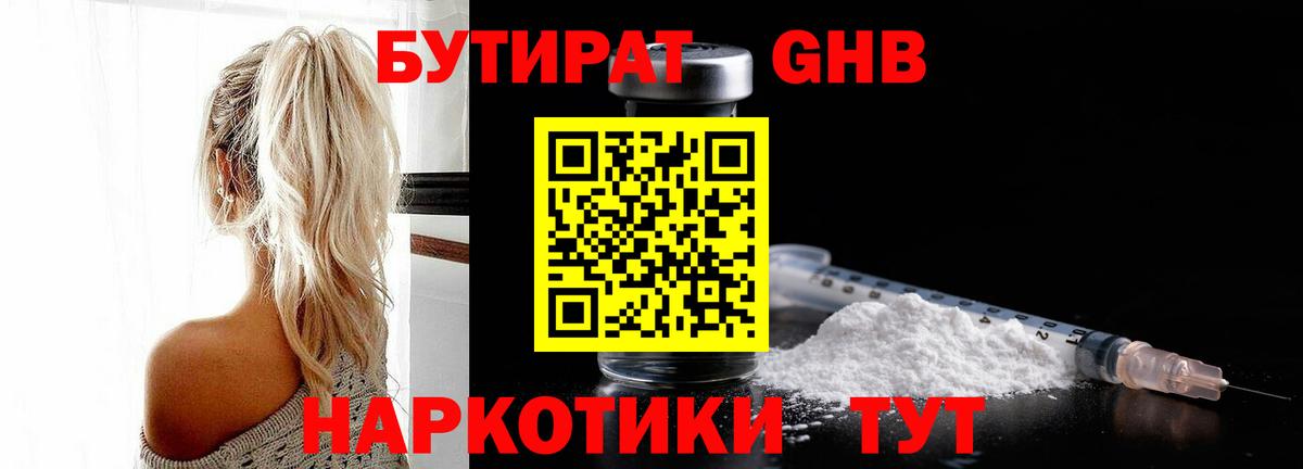 Бутират бутандиол Сергиев Посад