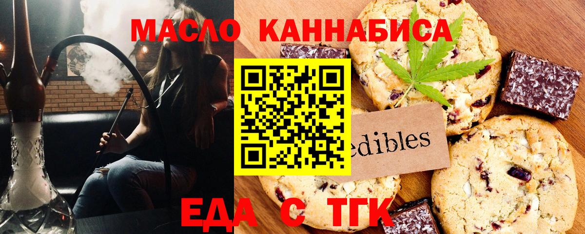Еда ТГК марихуана  Вход с VPN  Сергиев Посад 