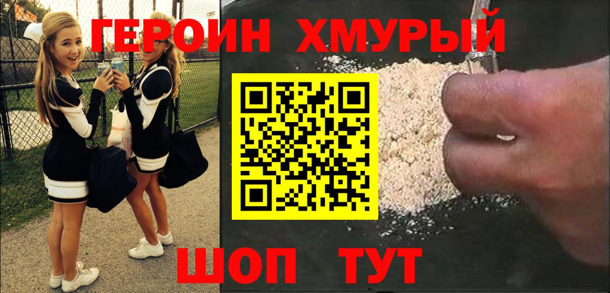 ГЕРОИН гречка Сергиев Посад