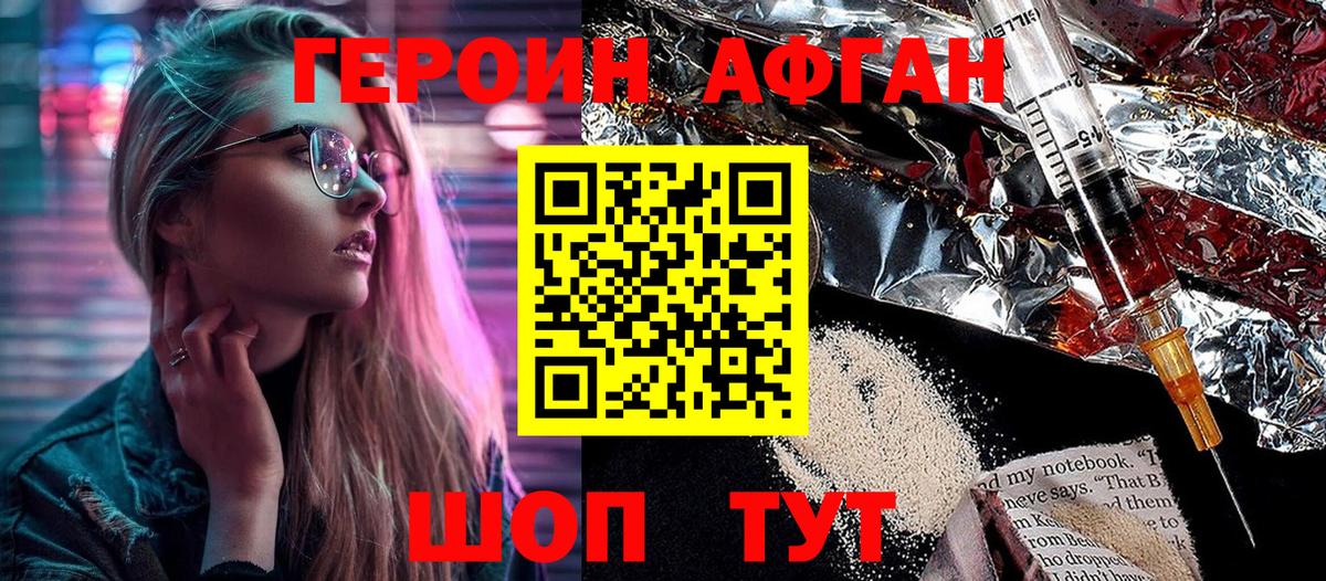 ГЕРОИН Heroin  Вход с VPN  Сергиев Посад 