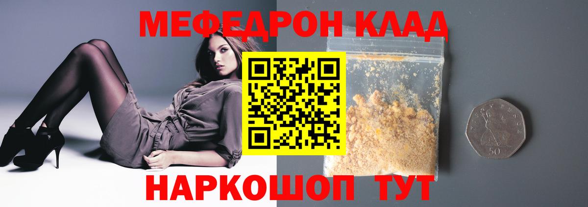 Меф мяу мяу  Сергиев Посад