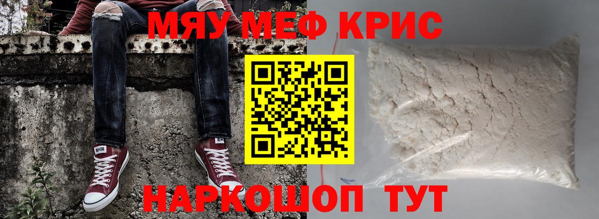 Меф кристаллы  Вход с VPN  Меф  Мефедрон мяу мяу  Меф  Сергиев Посад 