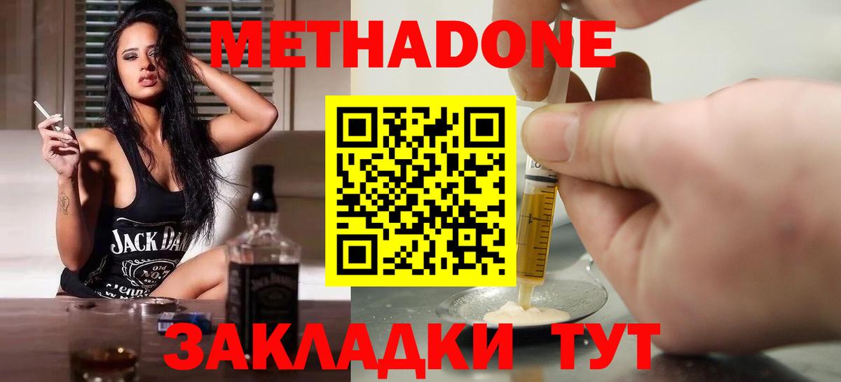 это как зайти  Метадон methadone  Метадон VHQ  Вход с VPN  Сергиев Посад 